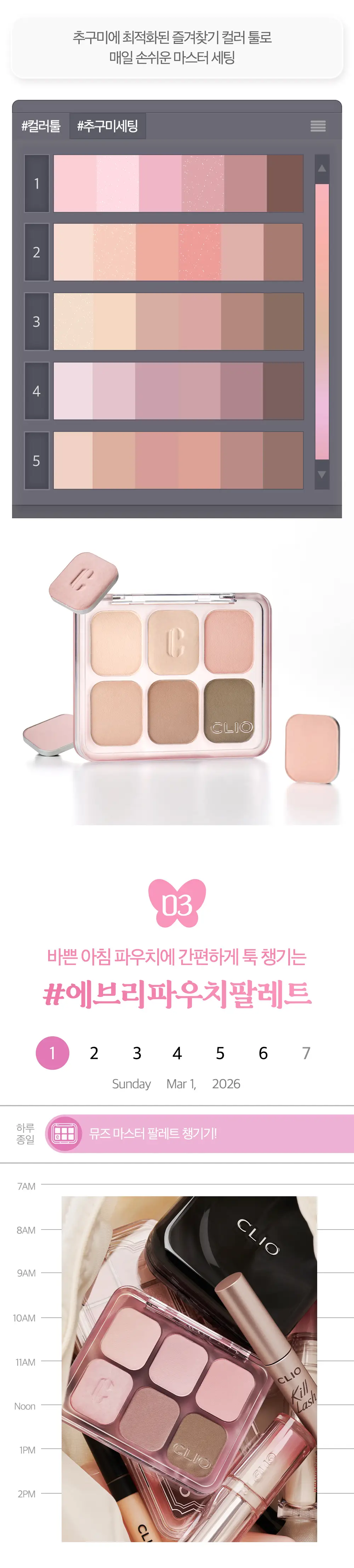 [왕실에디션] 클리오 뮤즈 마스터 팔레트 기획 (+복주머니 키링 증정) 상세페이지 19